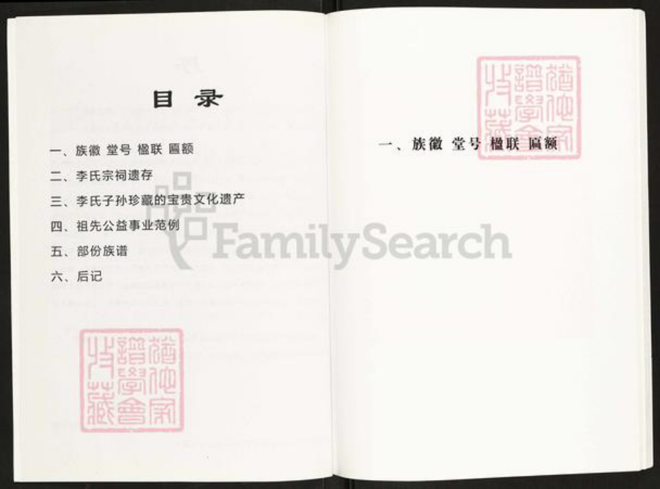 江苏省扬州市高邮市李氏青莲堂族谱-高邮李氏宗祠.pdf电子版插图3