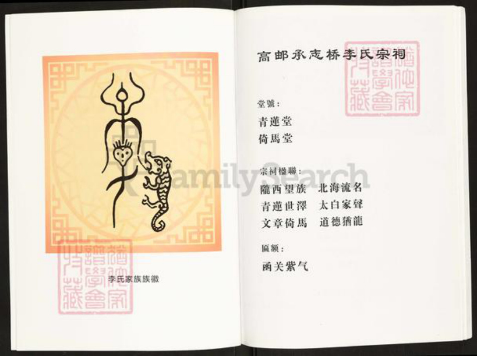 江苏省扬州市高邮市李氏青莲堂族谱-高邮李氏宗祠.pdf电子版插图4