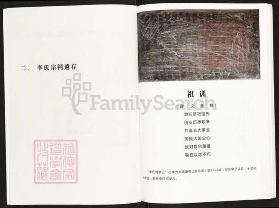 江苏省扬州市高邮市李氏青莲堂族谱-高邮李氏宗祠.pdf电子版插图5