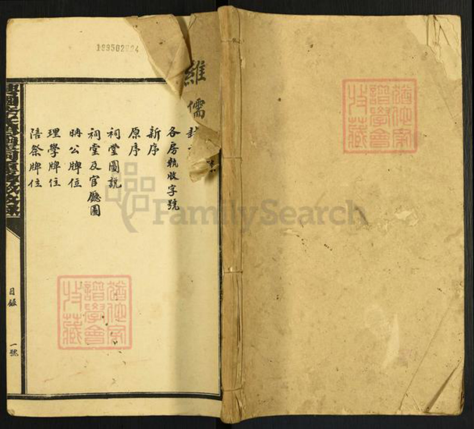 江西省赣州市兴国县江西省赣州市兴国县李氏崇礼堂族谱-兴国李氏崇礼祠重修散收录.pdf电子版插图 江西省赣州市兴国县江西省赣州市兴国县李氏崇礼堂族谱-兴国李氏崇礼祠重修散收录.pdf电子版插图