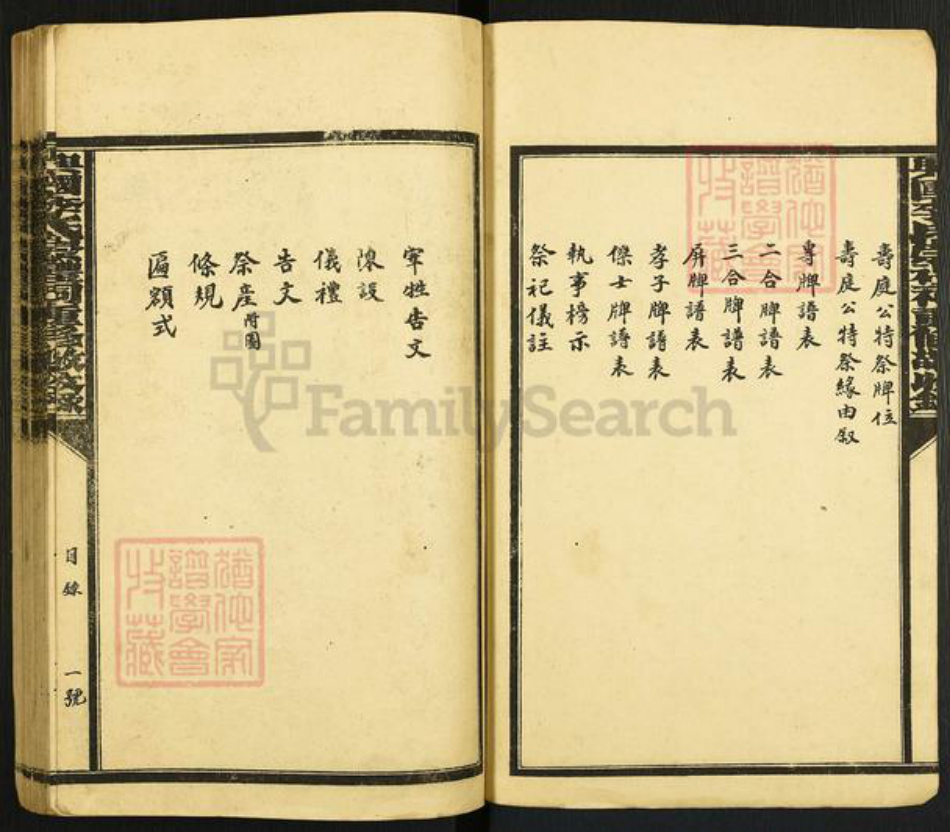 江西省赣州市兴国县江西省赣州市兴国县李氏崇礼堂族谱-兴国李氏崇礼祠重修散收录.pdf电子版插图2 江西省赣州市兴国县江西省赣州市兴国县李氏崇礼堂族谱-兴国李氏崇礼祠重修散收录.pdf电子版插图2