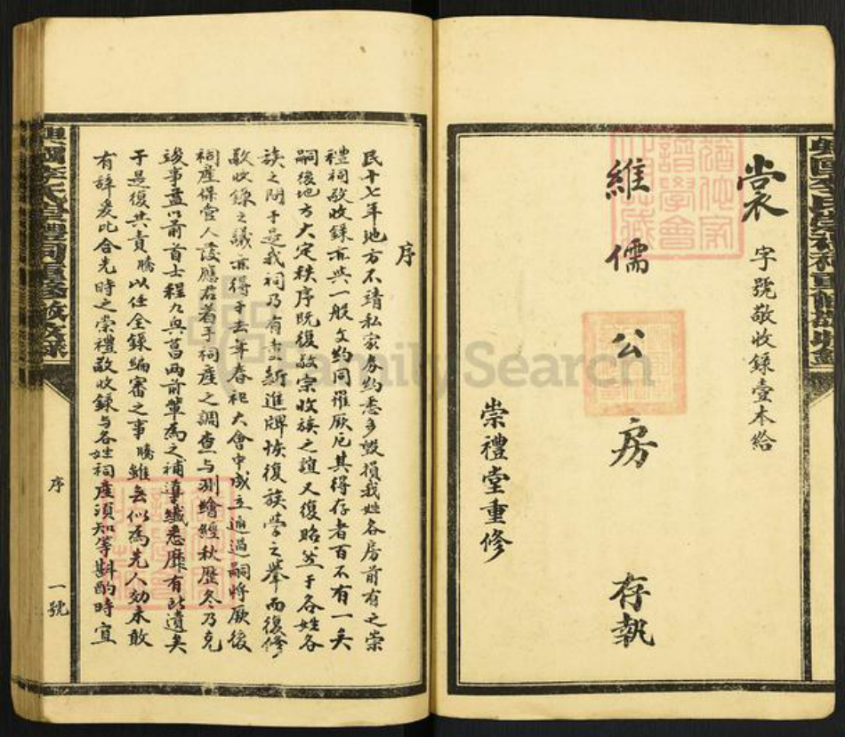 江西省赣州市兴国县江西省赣州市兴国县李氏崇礼堂族谱-兴国李氏崇礼祠重修散收录.pdf电子版插图3 江西省赣州市兴国县江西省赣州市兴国县李氏崇礼堂族谱-兴国李氏崇礼祠重修散收录.pdf电子版插图3
