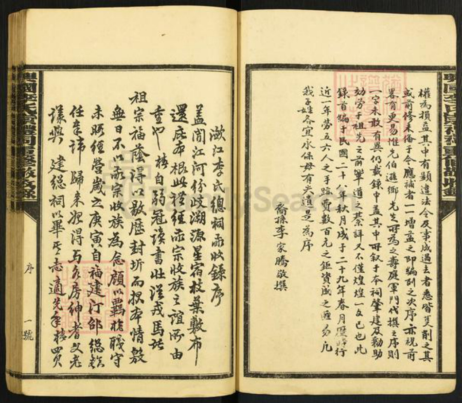 江西省赣州市兴国县江西省赣州市兴国县李氏崇礼堂族谱-兴国李氏崇礼祠重修散收录.pdf电子版插图4 江西省赣州市兴国县江西省赣州市兴国县李氏崇礼堂族谱-兴国李氏崇礼祠重修散收录.pdf电子版插图4