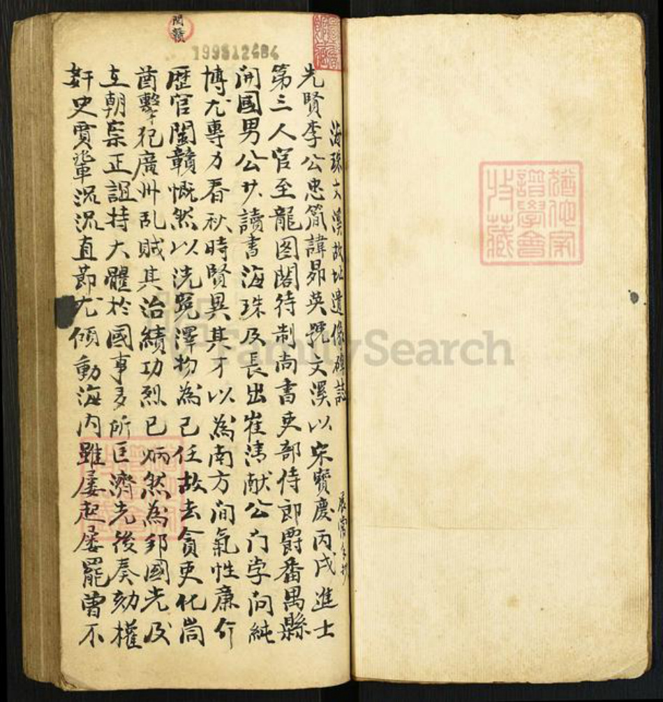 广东省广州市番禺区广东省广州市李氏族谱-岭南李氏世谱.pdf电子版插图2 广东省广州市番禺区广东省广州市李氏族谱-岭南李氏世谱.pdf电子版插图2