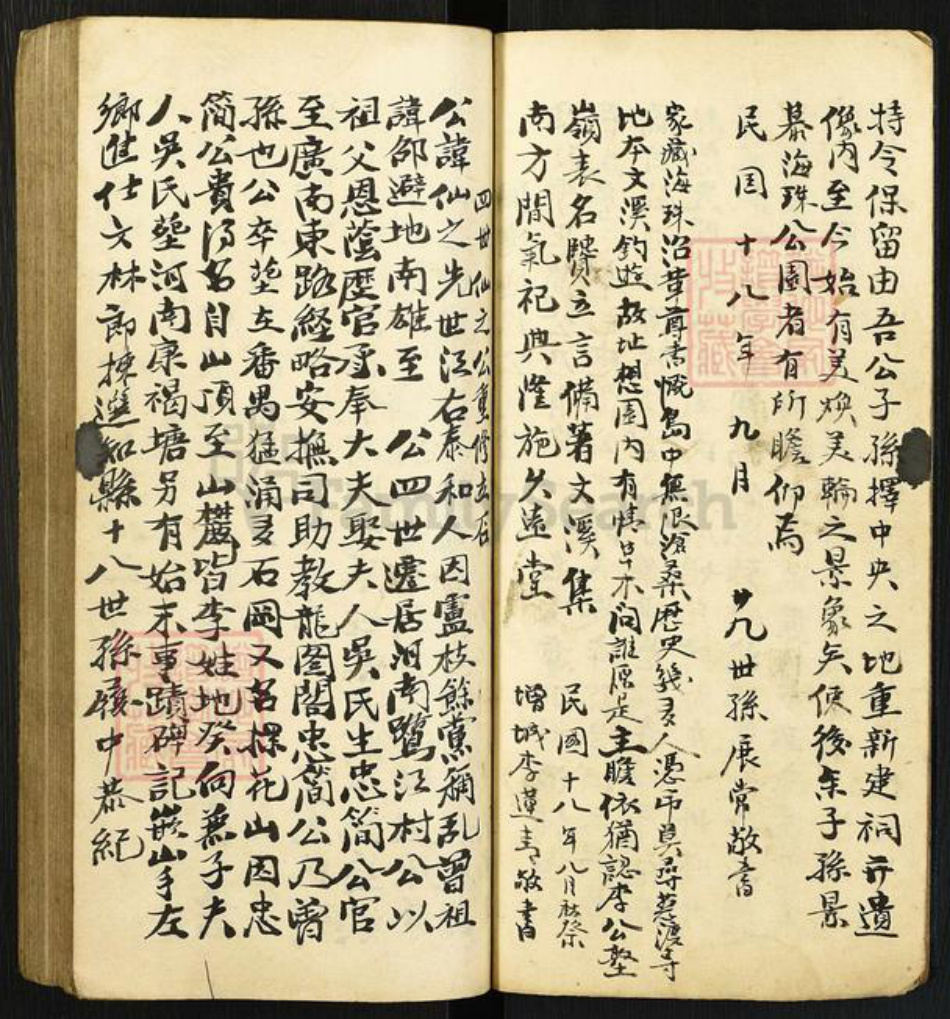 广东省广州市番禺区广东省广州市李氏族谱-岭南李氏世谱.pdf电子版插图4 广东省广州市番禺区广东省广州市李氏族谱-岭南李氏世谱.pdf电子版插图4