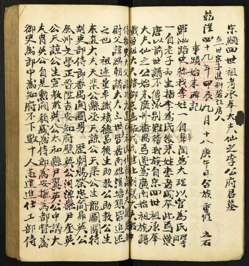 广东省广州市番禺区广东省广州市李氏族谱-岭南李氏世谱.pdf电子版插图5 广东省广州市番禺区广东省广州市李氏族谱-岭南李氏世谱.pdf电子版插图5