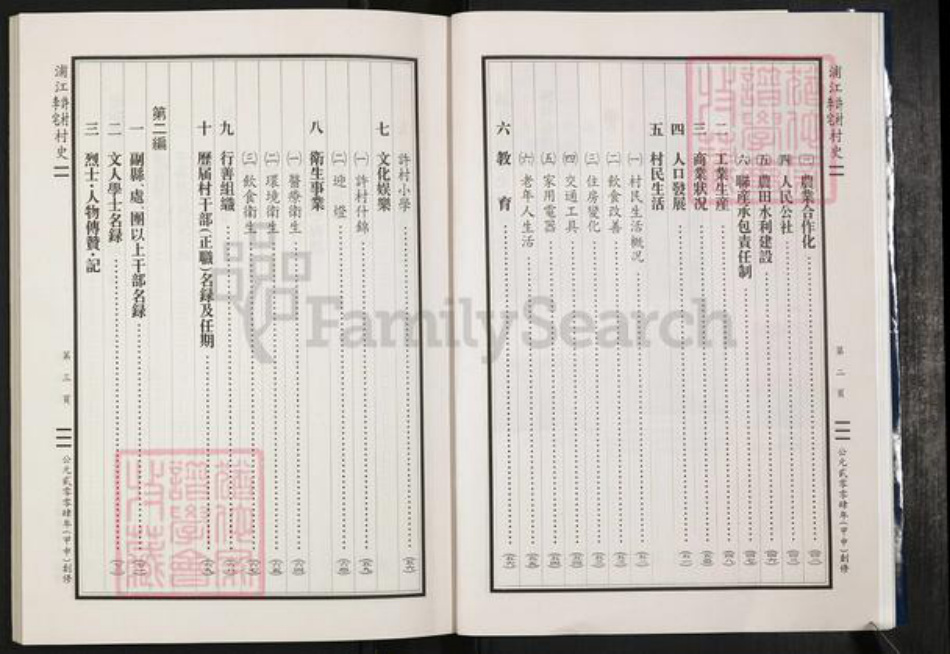 浙江省金华市浦江县李氏族谱-(李氏)浦江许村李宅村史.pdf电子版插图2 浙江省金华市浦江县李氏族谱-(李氏)浦江许村李宅村史.pdf电子版插图2