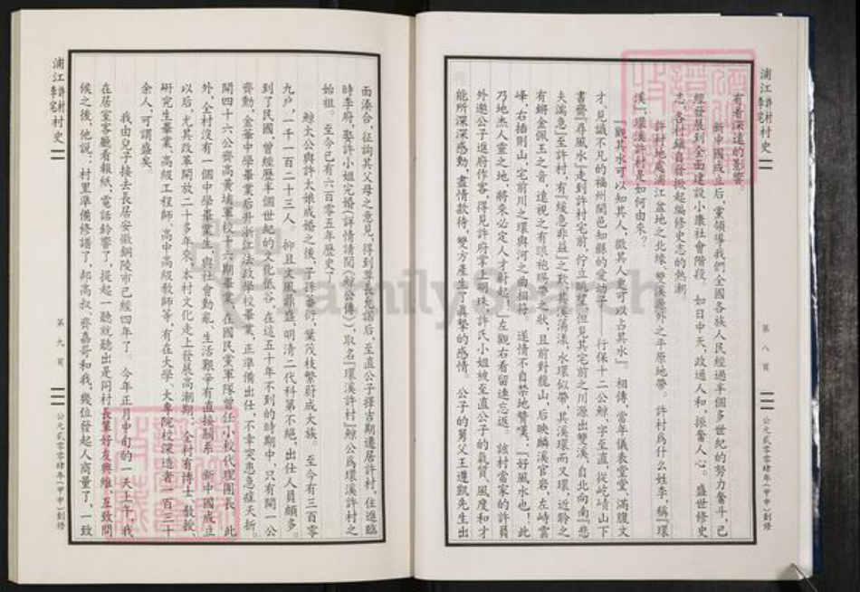 浙江省金华市浦江县李氏族谱-(李氏)浦江许村李宅村史.pdf电子版插图5 浙江省金华市浦江县李氏族谱-(李氏)浦江许村李宅村史.pdf电子版插图5