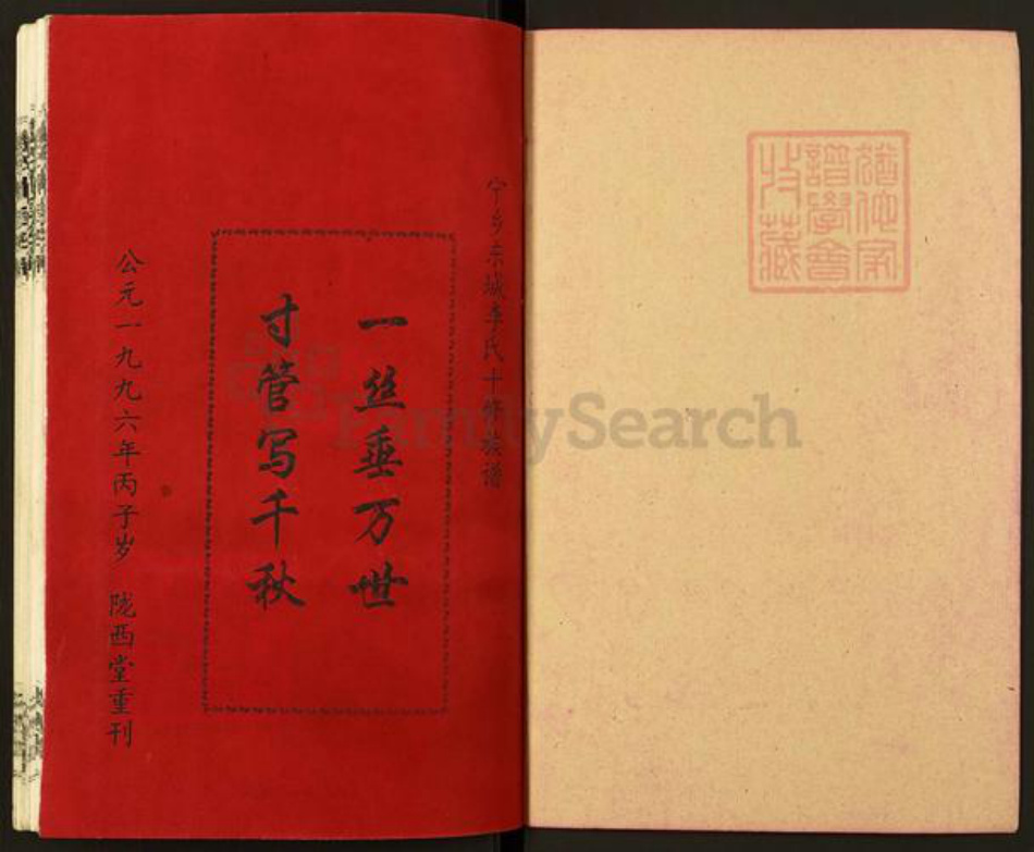 湖南省长沙市宁乡市湖南省长沙市宁乡市李氏陇西堂族谱-宁乡东城李氏十修族谱.pdf电子版插图1