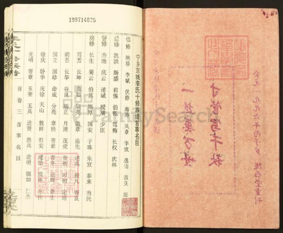 湖南省长沙市宁乡市湖南省长沙市宁乡市李氏陇西堂族谱-宁乡东城李氏十修族谱.pdf电子版插图2