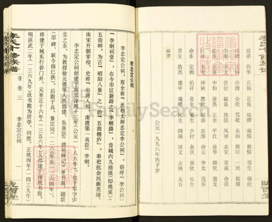 湖南省长沙市宁乡市湖南省长沙市宁乡市李氏陇西堂族谱-宁乡东城李氏十修族谱.pdf电子版插图3