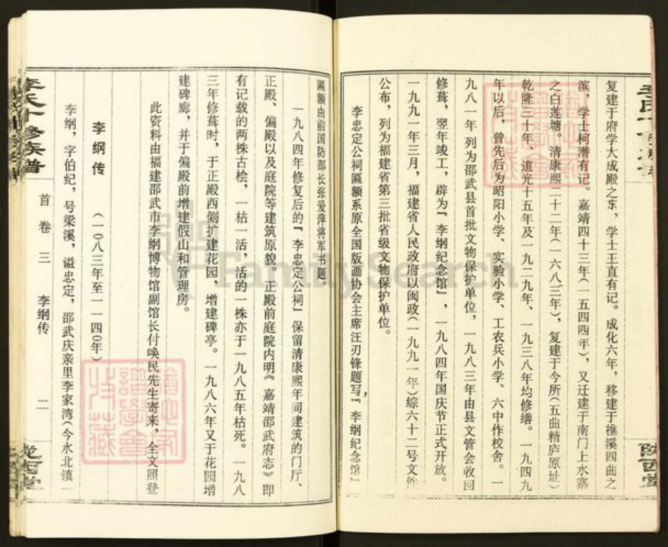 湖南省长沙市宁乡市湖南省长沙市宁乡市李氏陇西堂族谱-宁乡东城李氏十修族谱.pdf电子版插图4