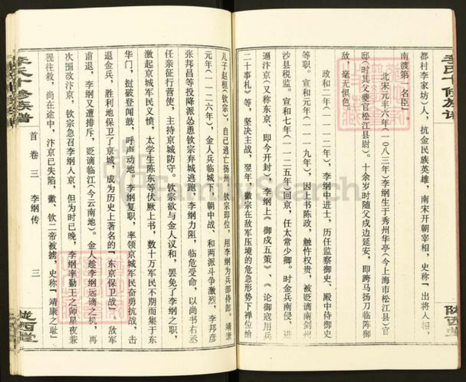 湖南省长沙市宁乡市湖南省长沙市宁乡市李氏陇西堂族谱-宁乡东城李氏十修族谱.pdf电子版插图5