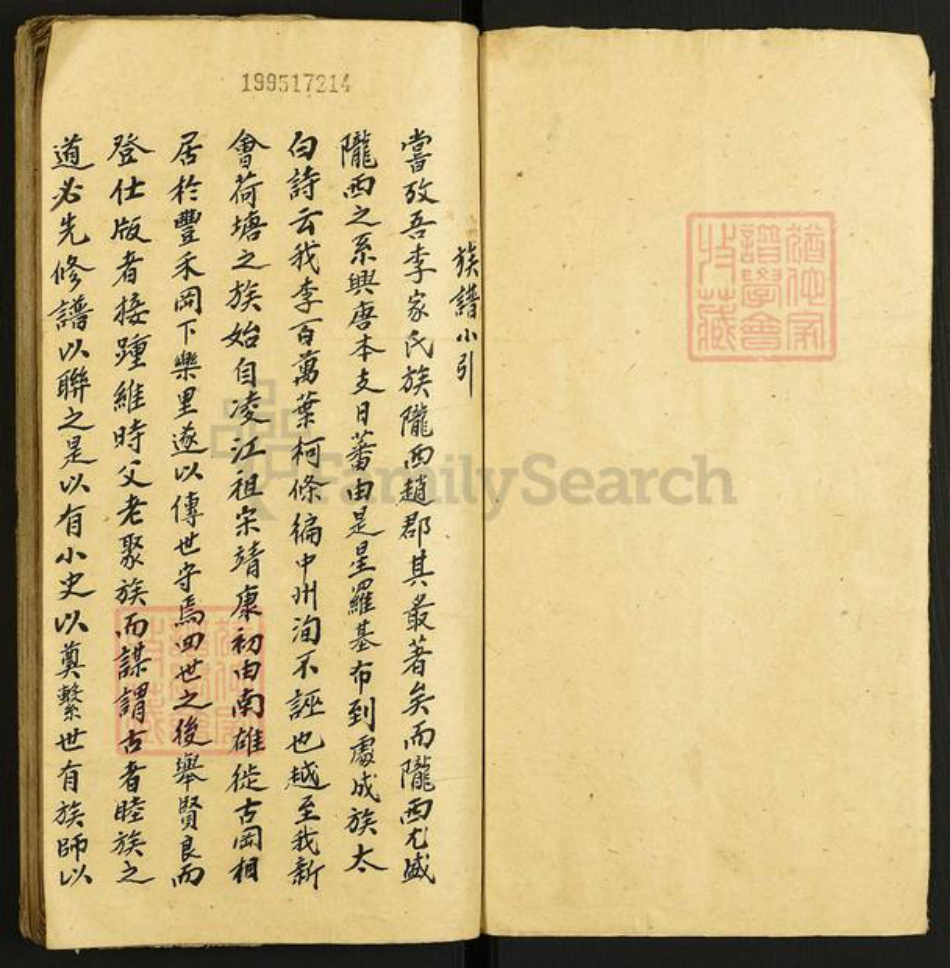 广东省江门市蓬江区荷塘镇李氏族谱-李氏族谱.pdf电子版插图1 广东省江门市蓬江区荷塘镇李氏族谱-李氏族谱.pdf电子版插图1