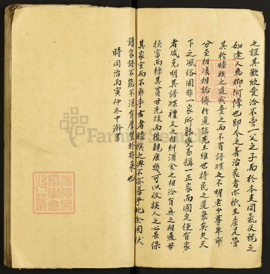 广东省江门市蓬江区荷塘镇李氏族谱-李氏族谱.pdf电子版插图3 广东省江门市蓬江区荷塘镇李氏族谱-李氏族谱.pdf电子版插图3