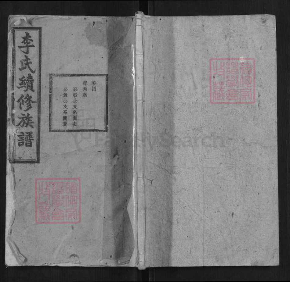 湖南省长沙市宁乡市李氏族谱-李氏续修族谱.pdf电子版插图