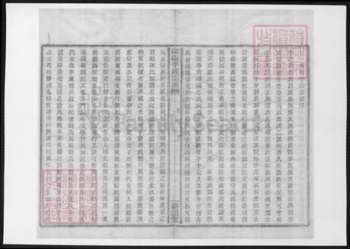 浙江省宁波市李氏族谱-砌街李氏宗谱.pdf电子版插图2