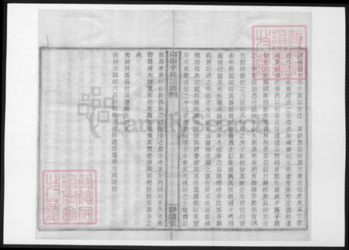 浙江省宁波市李氏族谱-砌街李氏宗谱.pdf电子版插图5