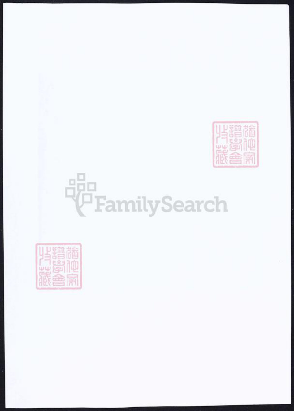 江西省上饶市婺源县李氏族谱-严田李氏宗谱.pdf电子版插图1 江西省上饶市婺源县李氏族谱-严田李氏宗谱.pdf电子版插图1