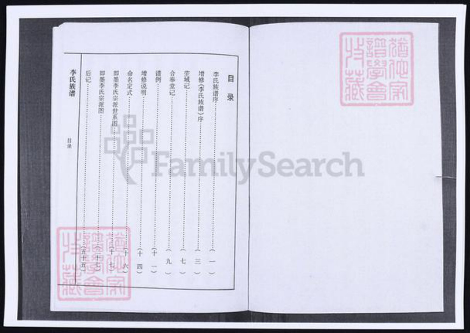 山东省青岛市即墨区李氏族谱-山东即墨丁戈庄李氏族谱.pdf电子版插图2