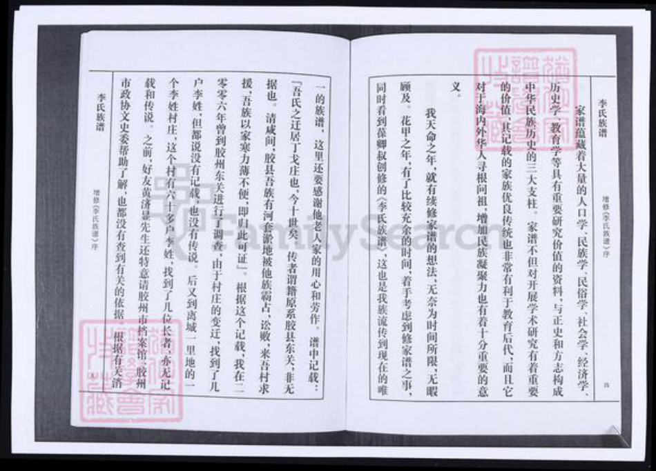 山东省青岛市即墨区李氏族谱-山东即墨丁戈庄李氏族谱.pdf电子版插图5