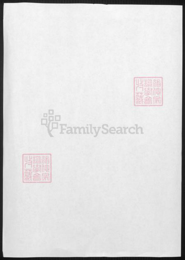 山东省聊城市李氏族谱-李氏族谱.pdf电子版插图1