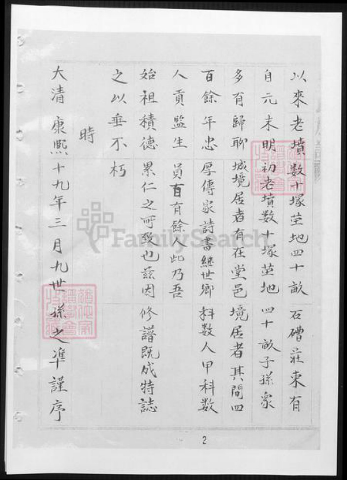 山东省聊城市李氏族谱-李氏族谱.pdf电子版插图3