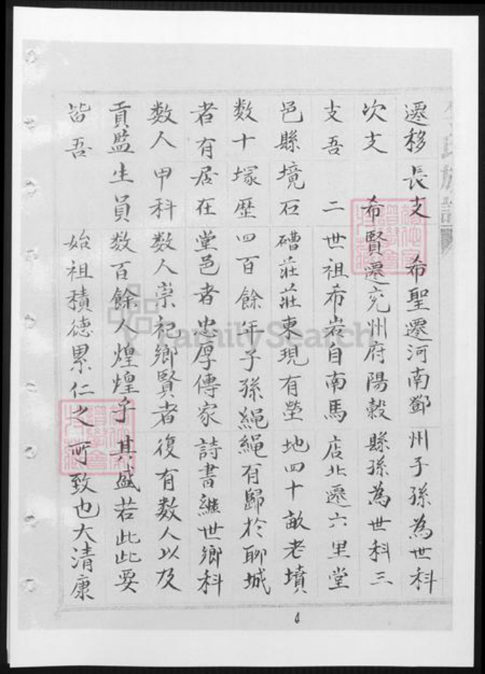 山东省聊城市李氏族谱-李氏族谱.pdf电子版插图5