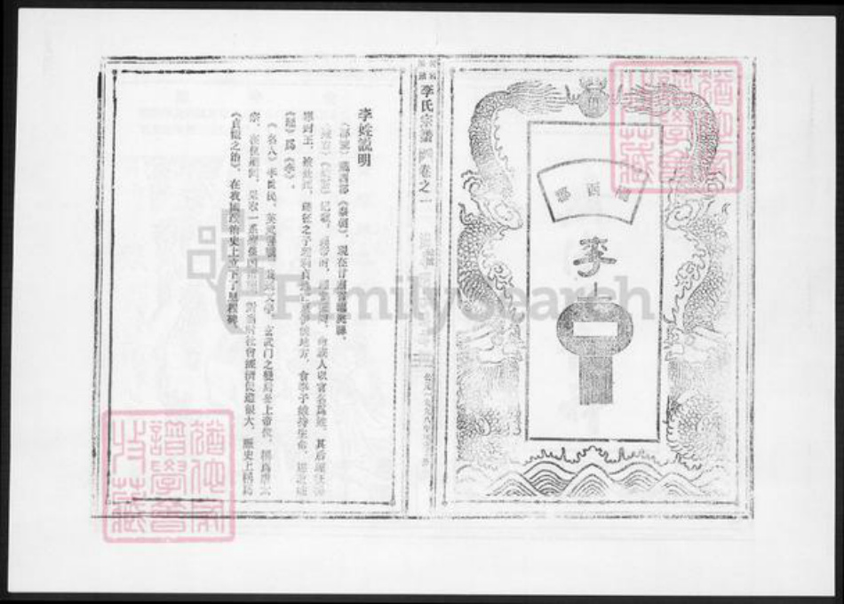 浙江省台州市温岭市李氏族谱-黄岩溪头李氏宗谱.pdf电子版插图3 浙江省台州市温岭市李氏族谱-黄岩溪头李氏宗谱.pdf电子版插图3