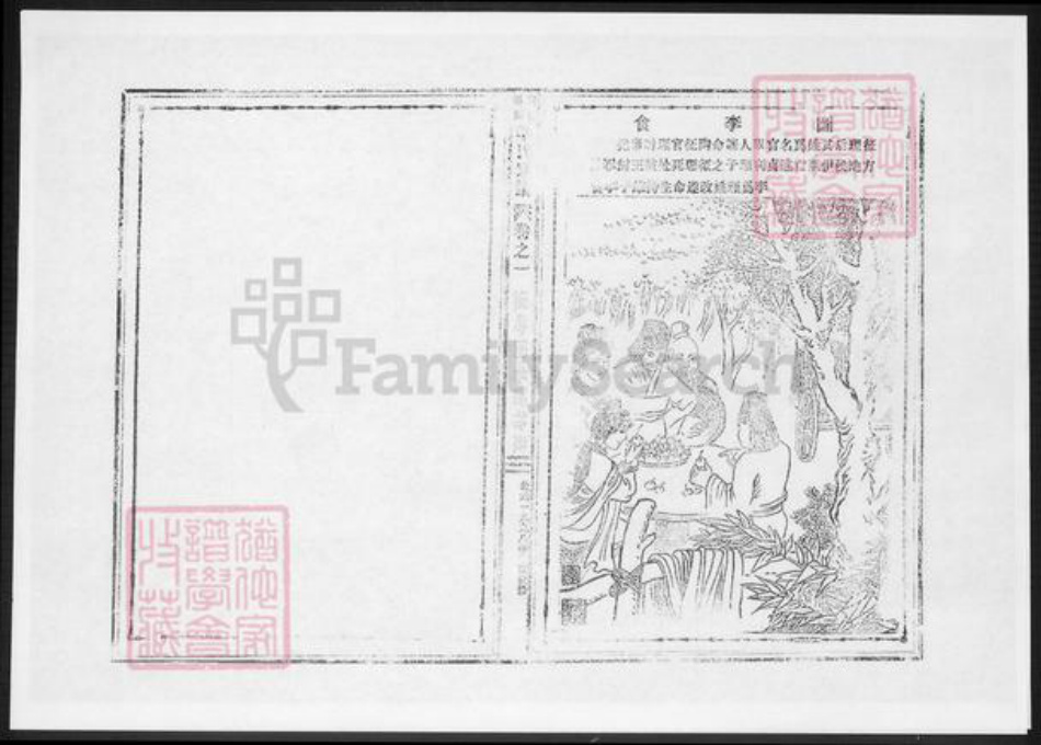 浙江省台州市温岭市李氏族谱-黄岩溪头李氏宗谱.pdf电子版插图4 浙江省台州市温岭市李氏族谱-黄岩溪头李氏宗谱.pdf电子版插图4