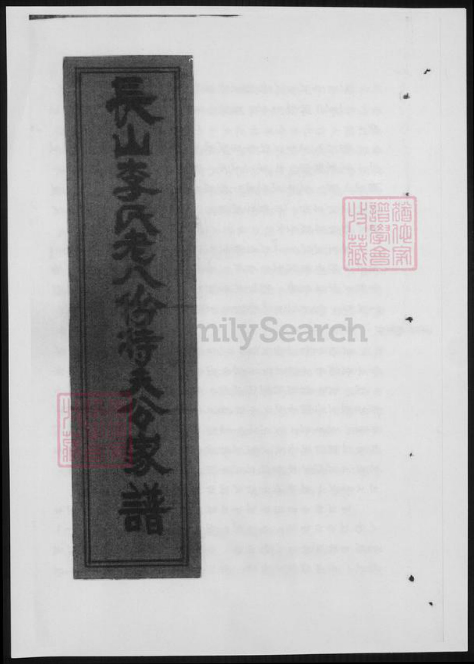 浙江省台州市温岭市李氏族谱-长山李氏老八份特夫公家谱.pdf电子版插图 浙江省台州市温岭市李氏族谱-长山李氏老八份特夫公家谱.pdf电子版插图