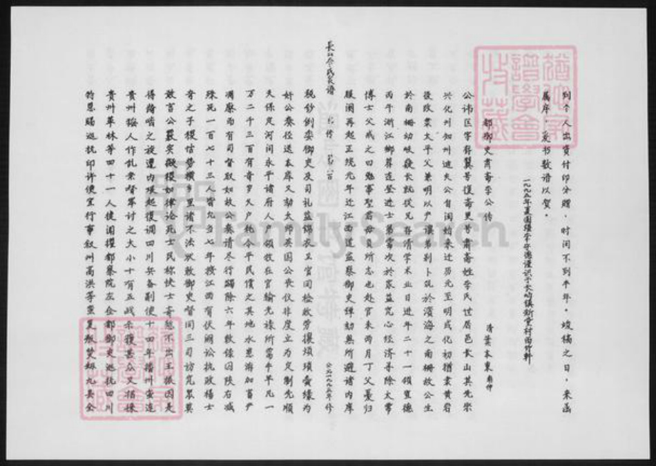 浙江省台州市温岭市李氏族谱-长山李氏老八份特夫公家谱.pdf电子版插图2 浙江省台州市温岭市李氏族谱-长山李氏老八份特夫公家谱.pdf电子版插图2