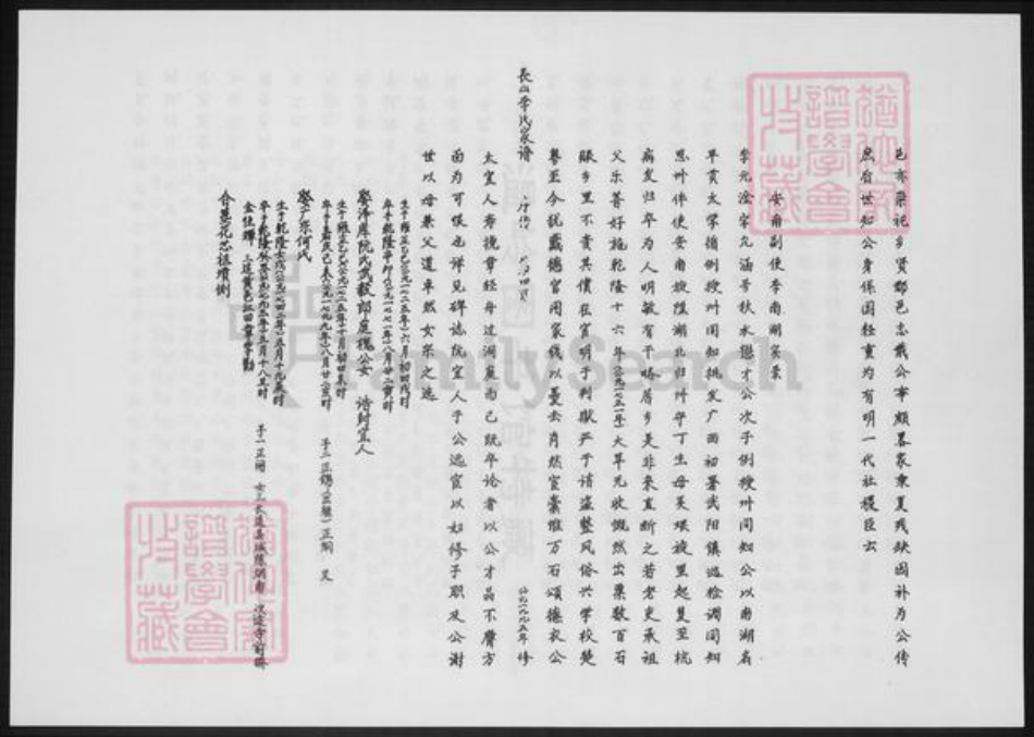 浙江省台州市温岭市李氏族谱-长山李氏老八份特夫公家谱.pdf电子版插图4 浙江省台州市温岭市李氏族谱-长山李氏老八份特夫公家谱.pdf电子版插图4