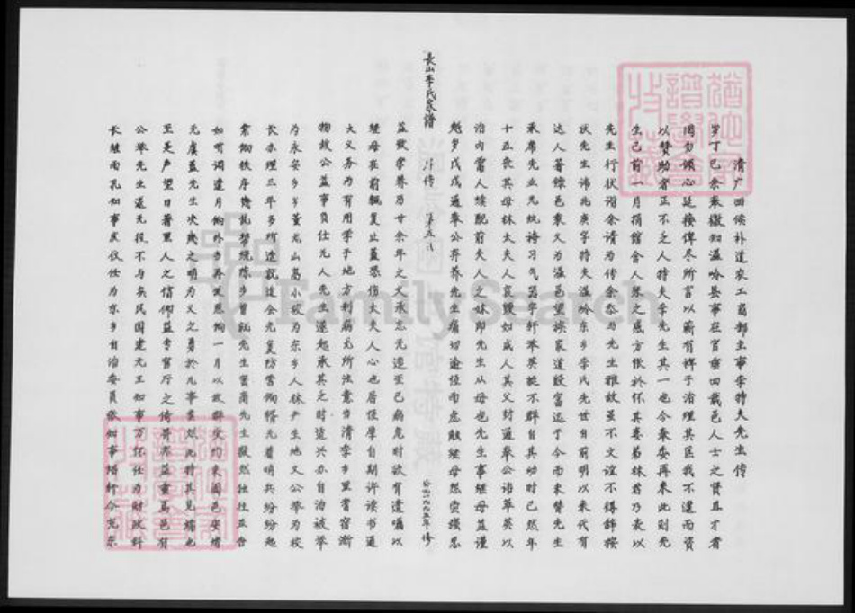 浙江省台州市温岭市李氏族谱-长山李氏老八份特夫公家谱.pdf电子版插图5 浙江省台州市温岭市李氏族谱-长山李氏老八份特夫公家谱.pdf电子版插图5