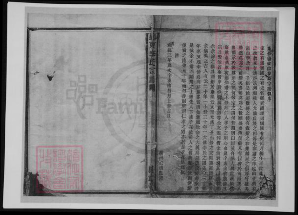 浙江省宁波市李氏族谱-鄞东李氏宗谱.pdf电子版插图 浙江省宁波市李氏族谱-鄞东李氏宗谱.pdf电子版插图