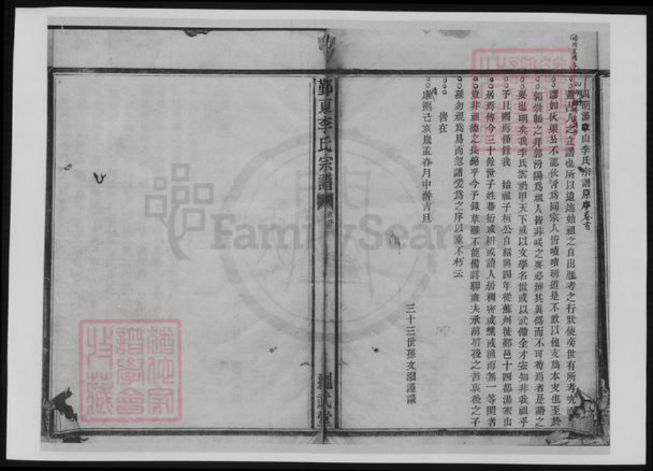 浙江省宁波市李氏族谱-鄞东李氏宗谱.pdf电子版插图1 浙江省宁波市李氏族谱-鄞东李氏宗谱.pdf电子版插图1