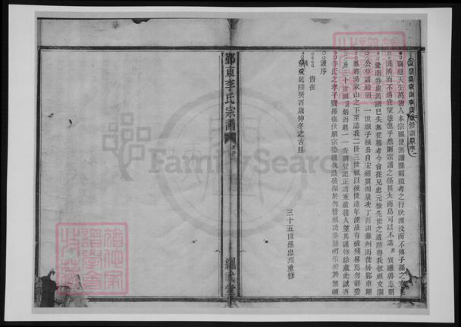 浙江省宁波市李氏族谱-鄞东李氏宗谱.pdf电子版插图2 浙江省宁波市李氏族谱-鄞东李氏宗谱.pdf电子版插图2