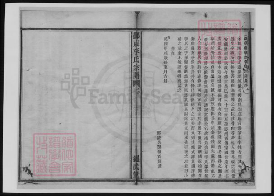 浙江省宁波市李氏族谱-鄞东李氏宗谱.pdf电子版插图3 浙江省宁波市李氏族谱-鄞东李氏宗谱.pdf电子版插图3