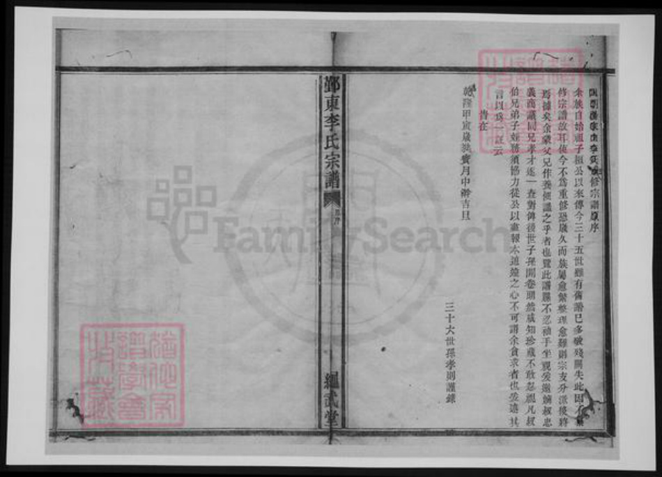 浙江省宁波市李氏族谱-鄞东李氏宗谱.pdf电子版插图4 浙江省宁波市李氏族谱-鄞东李氏宗谱.pdf电子版插图4