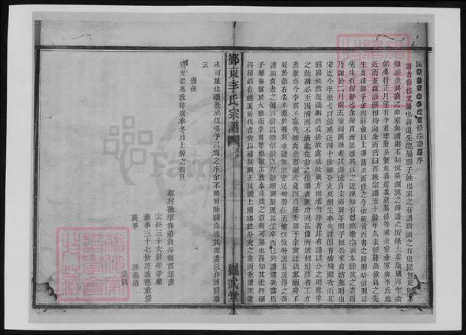 浙江省宁波市李氏族谱-鄞东李氏宗谱.pdf电子版插图5 浙江省宁波市李氏族谱-鄞东李氏宗谱.pdf电子版插图5