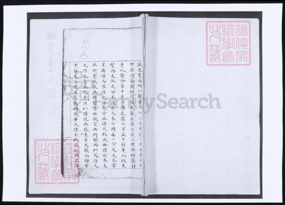 山东省青岛市即墨区李氏族谱-雄崖所李氏谱序.pdf电子版插图 山东省青岛市即墨区李氏族谱-雄崖所李氏谱序.pdf电子版插图