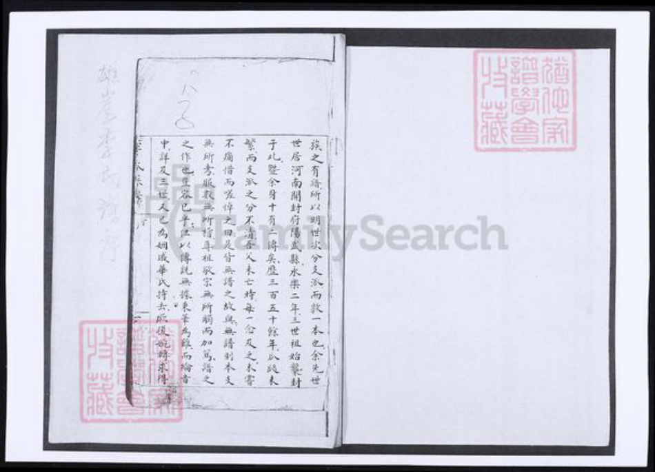 山东省青岛市即墨区李氏族谱-雄崖所李氏谱序.pdf电子版插图1 山东省青岛市即墨区李氏族谱-雄崖所李氏谱序.pdf电子版插图1