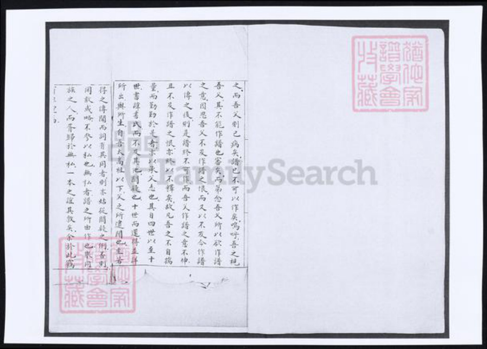 山东省青岛市即墨区李氏族谱-雄崖所李氏谱序.pdf电子版插图2 山东省青岛市即墨区李氏族谱-雄崖所李氏谱序.pdf电子版插图2