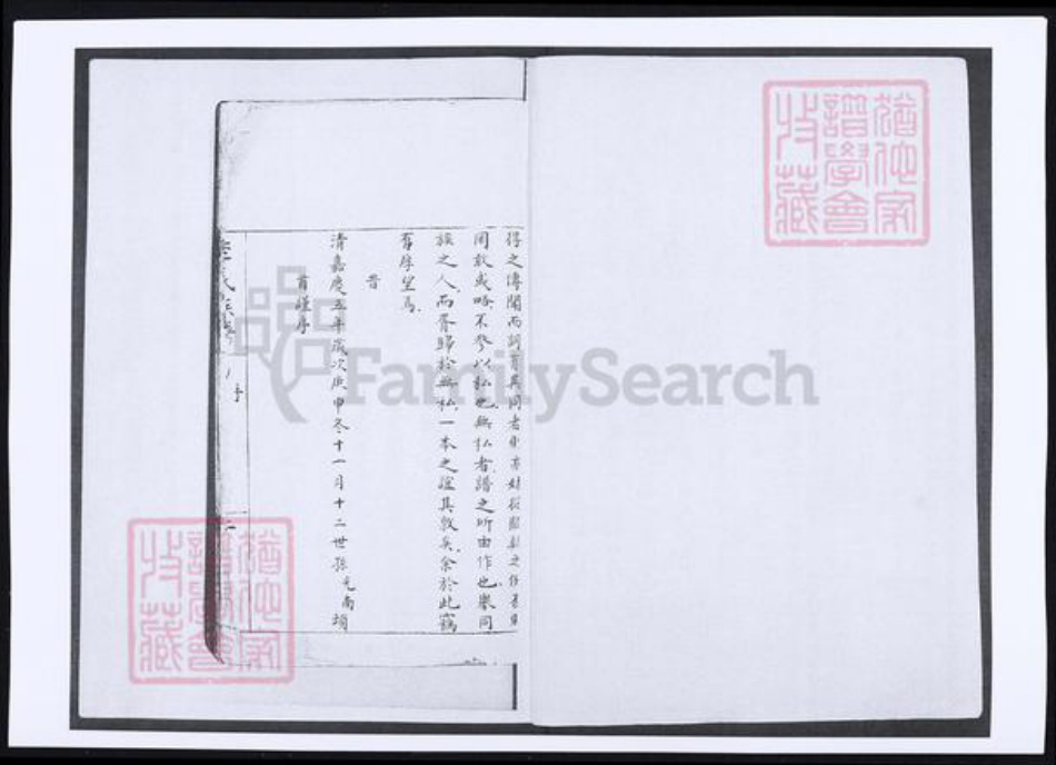 山东省青岛市即墨区李氏族谱-雄崖所李氏谱序.pdf电子版插图3 山东省青岛市即墨区李氏族谱-雄崖所李氏谱序.pdf电子版插图3