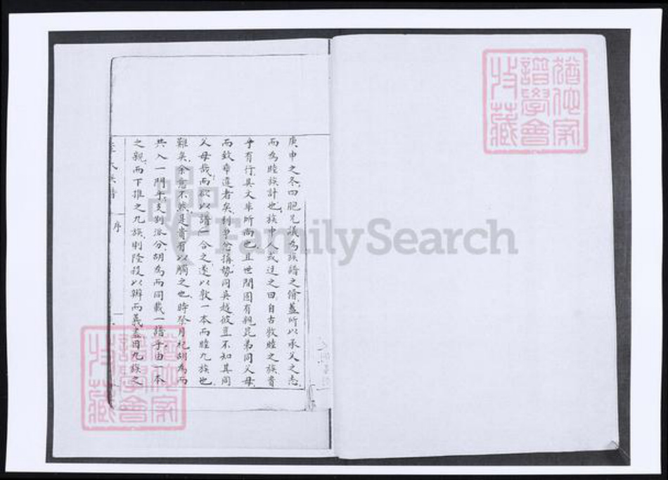 山东省青岛市即墨区李氏族谱-雄崖所李氏谱序.pdf电子版插图4 山东省青岛市即墨区李氏族谱-雄崖所李氏谱序.pdf电子版插图4