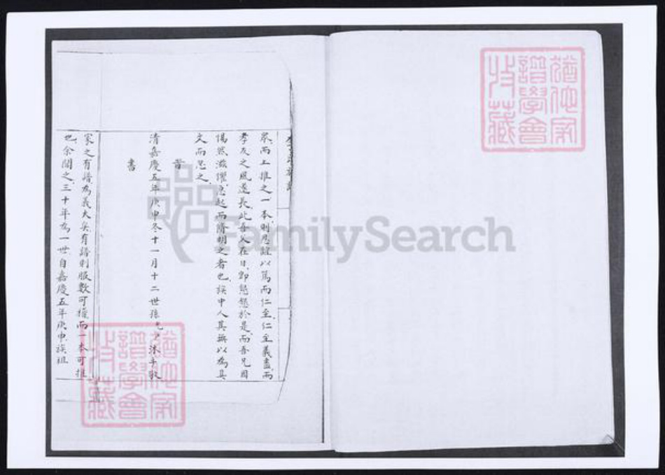 山东省青岛市即墨区李氏族谱-雄崖所李氏谱序.pdf电子版插图5 山东省青岛市即墨区李氏族谱-雄崖所李氏谱序.pdf电子版插图5