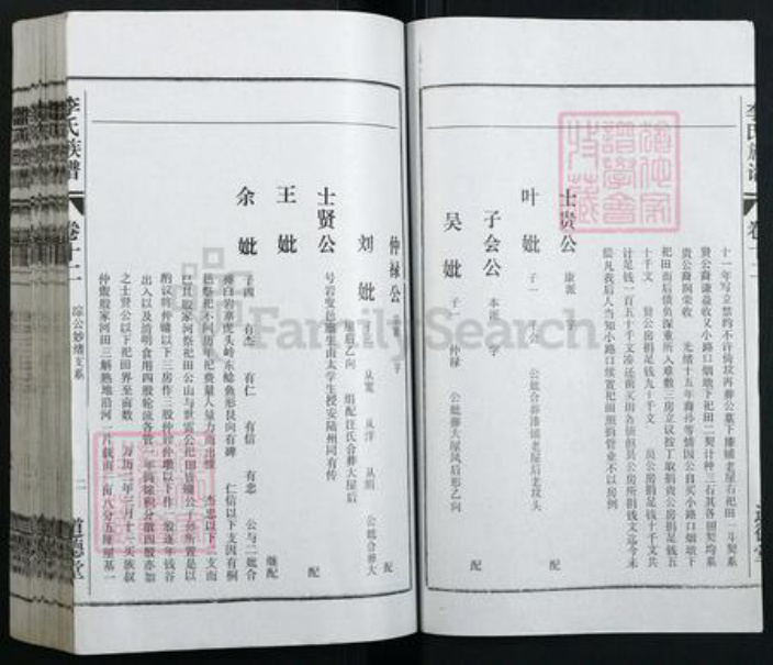 安徽省安庆市潜山市李氏族谱-李氏族谱.pdf电子版插图2 安徽省安庆市潜山市李氏族谱-李氏族谱.pdf电子版插图2
