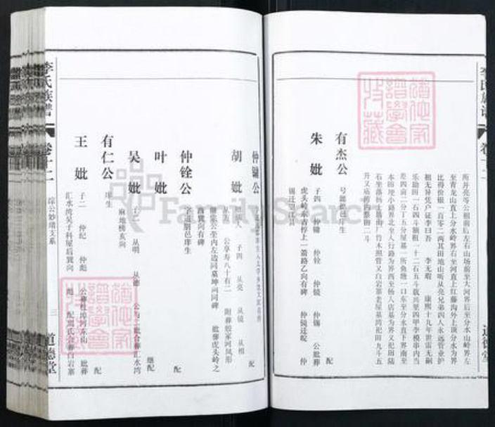 安徽省安庆市潜山市李氏族谱-李氏族谱.pdf电子版插图3 安徽省安庆市潜山市李氏族谱-李氏族谱.pdf电子版插图3