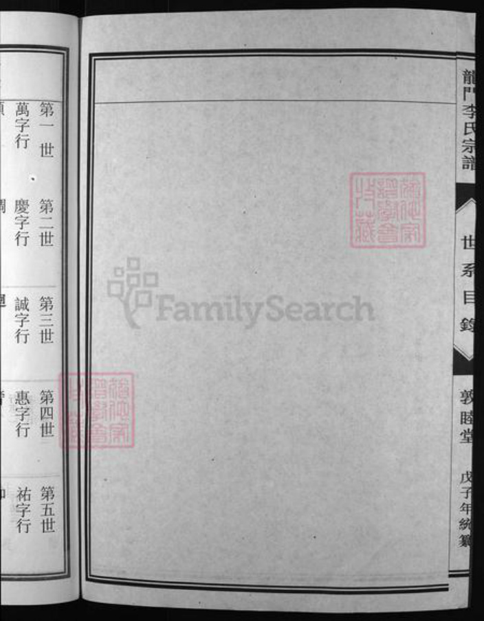 浙江省李；童氏族谱-龙门李氏宗谱 [残卷].pdf电子版插图3