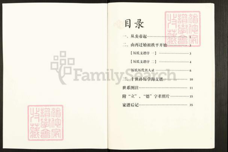 江苏省淮安市淮阴区厉氏族谱-厉氏(学海) 支谱.pdf电子版插图1 江苏省淮安市淮阴区厉氏族谱-厉氏(学海) 支谱.pdf电子版插图1